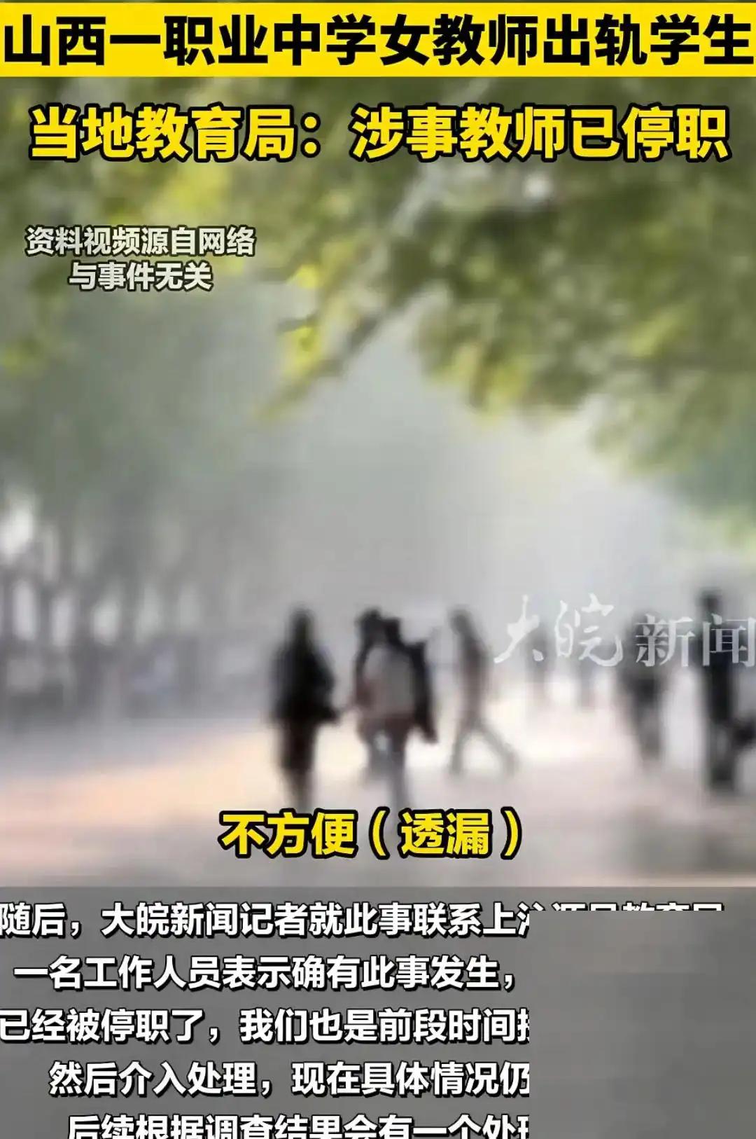 模范女老师出轨风波震惊校园,课堂投屏聊天记录成热点