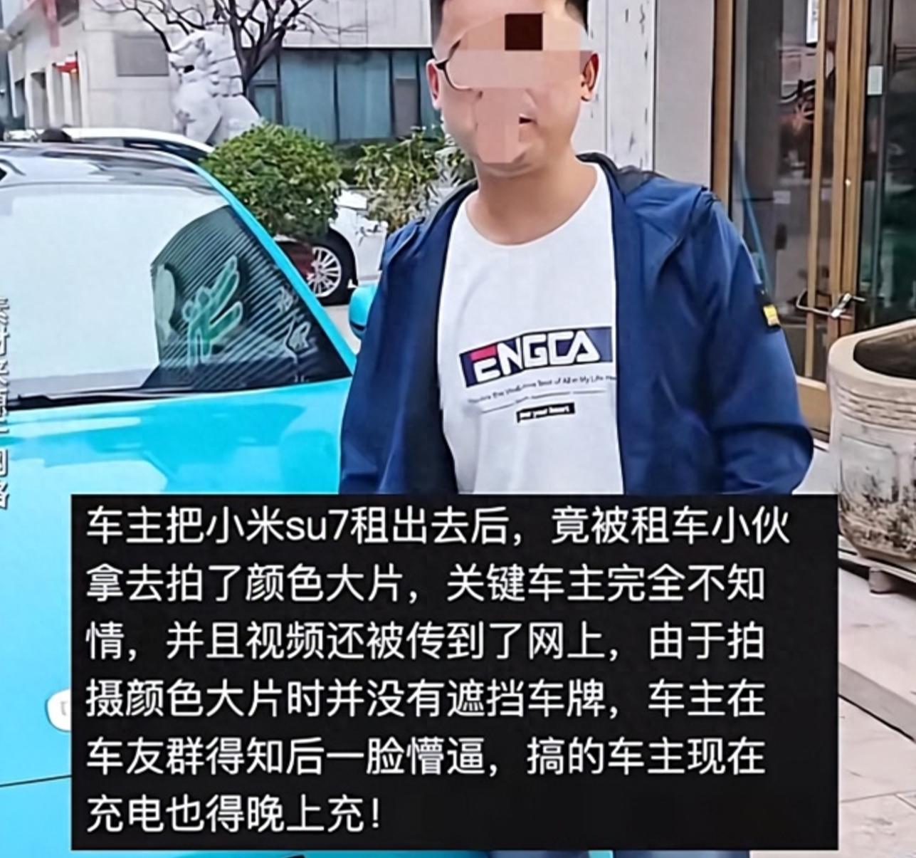 惊爆！小米SU7无辜卷入色情片事件，车主心痛不已